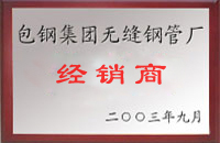 如皋包钢经销商